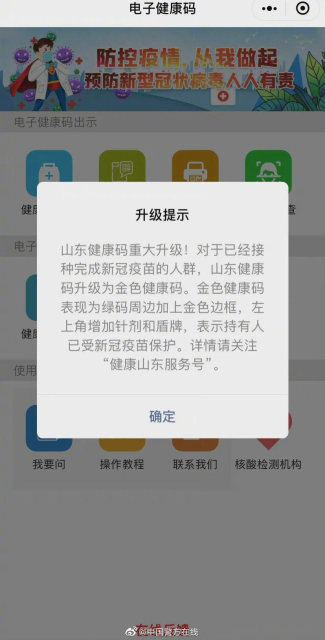 接种两针新冠疫苗,你将拥有一个镶金边的健康码[三哈]
