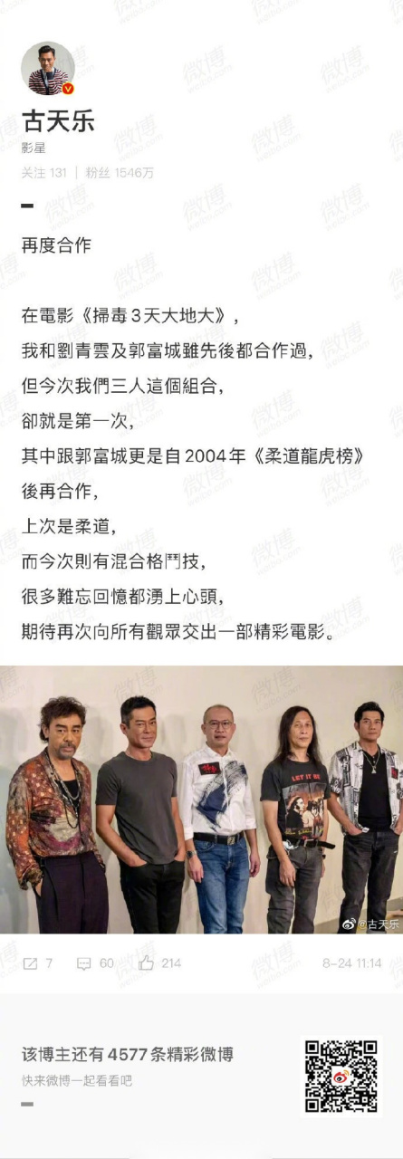 古天乐在社交平台发文谈电影《扫毒3:天大地大》的拍摄:这是他继