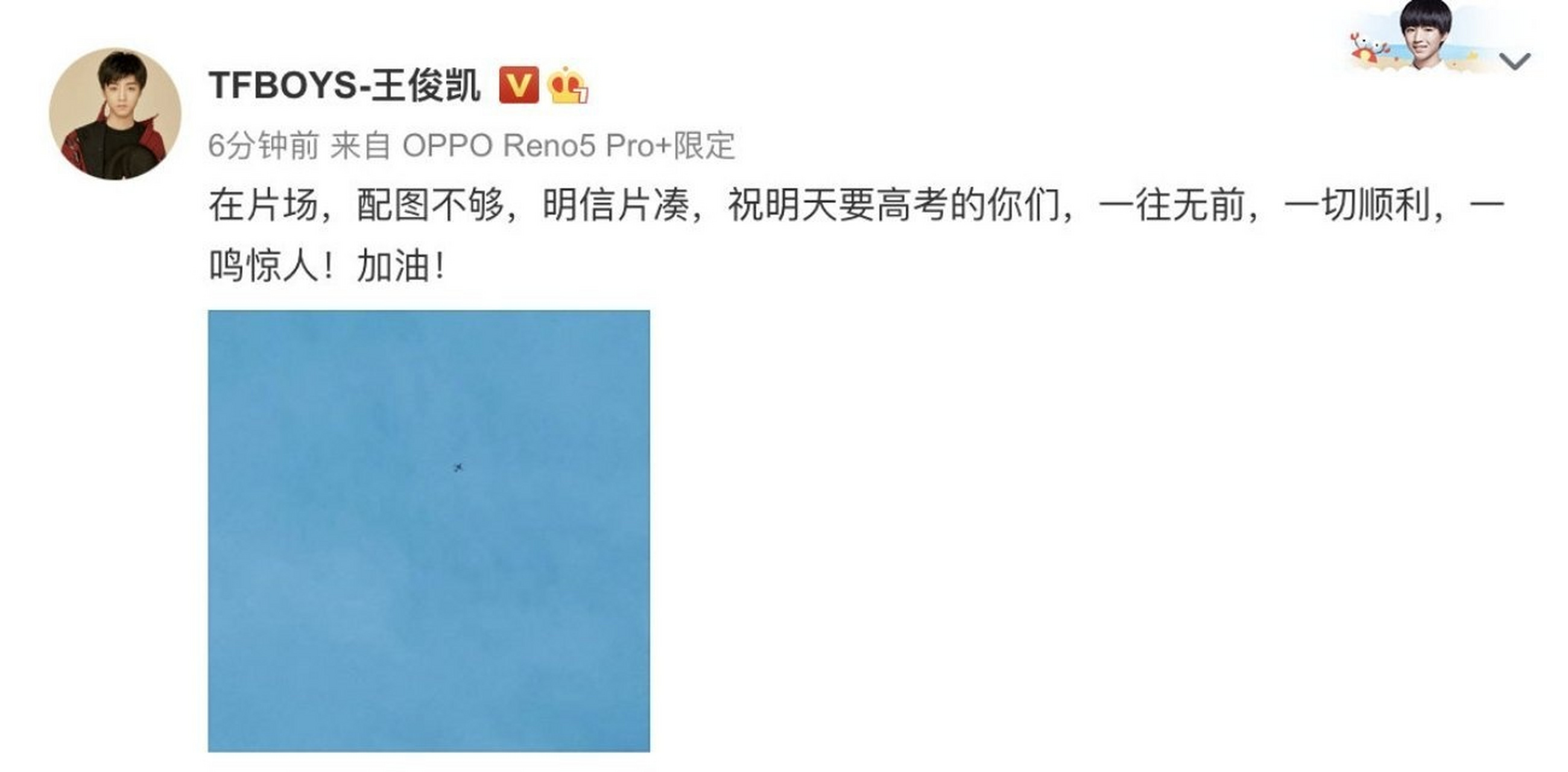 王俊凯晒明信片为高考加油,考的都会蒙的都对,如愿考上心仪大学!