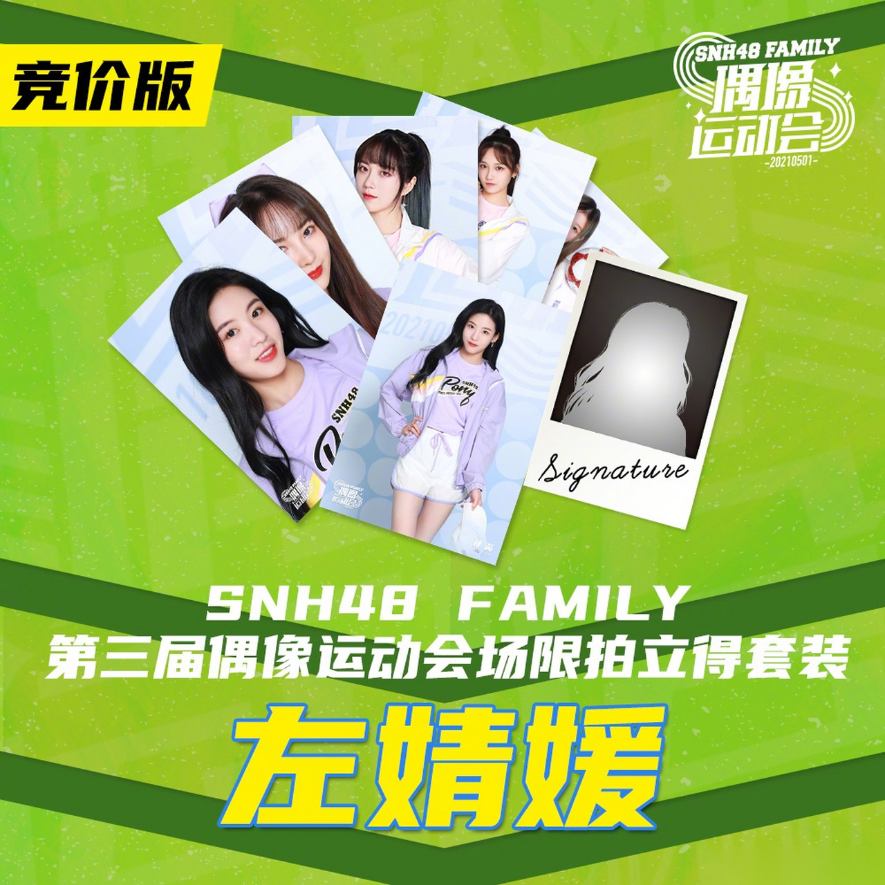 snh48 family第三屆偶像運動會場限拍立得套裝(gnz48/bej48/ckg48成員