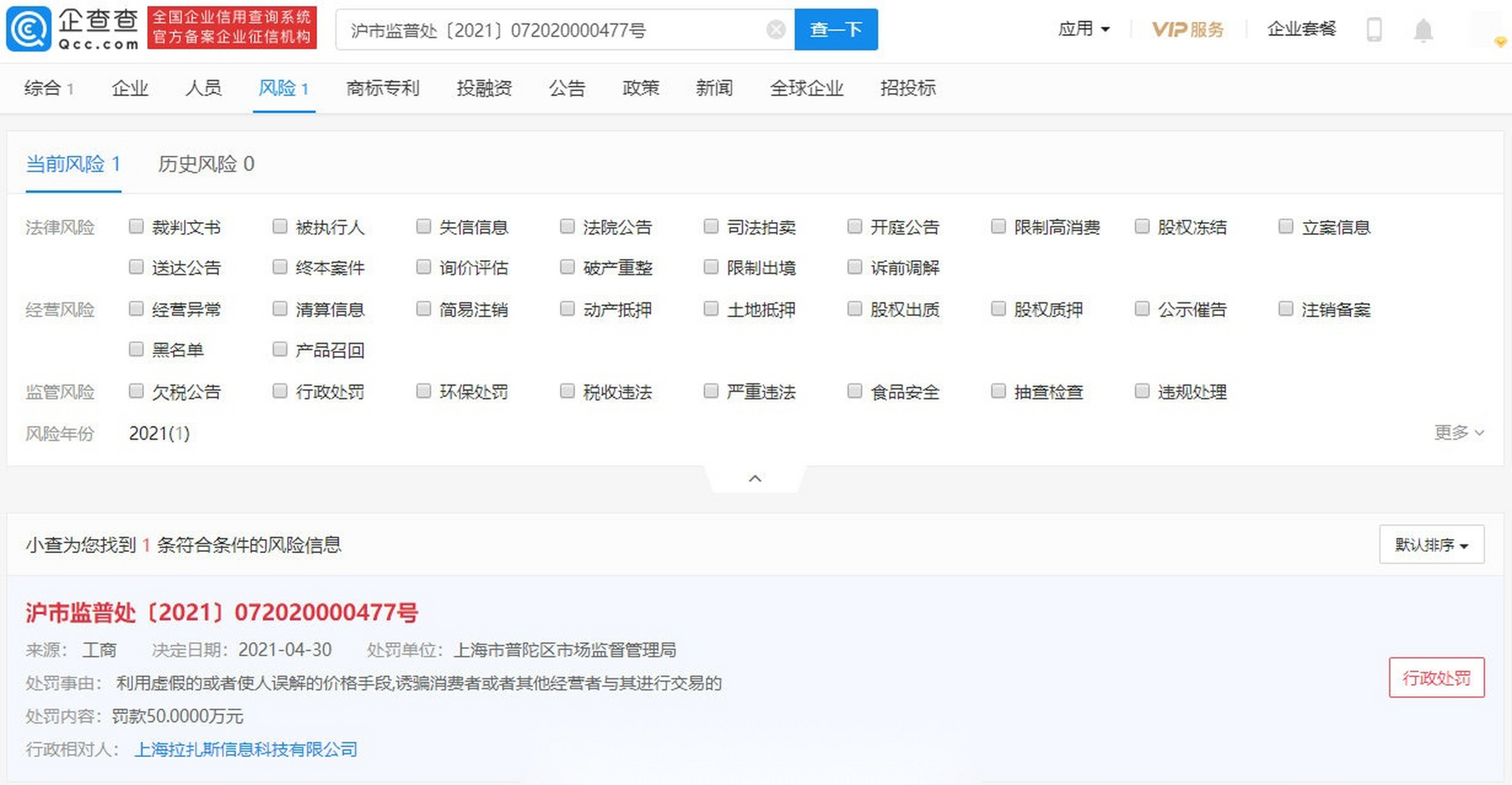 企查查科技有限公司=企查查科技有限公司电话
