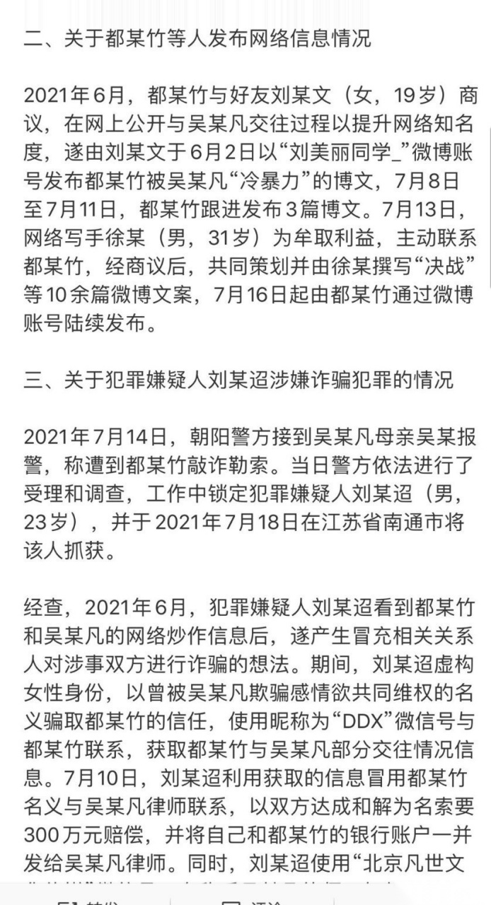 北京警方通报吴亦凡事件,两极反转吗这是?