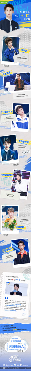 青春有你# 3 『青』听这些关于@十七_青春有你3 的故事  甜酷rapper