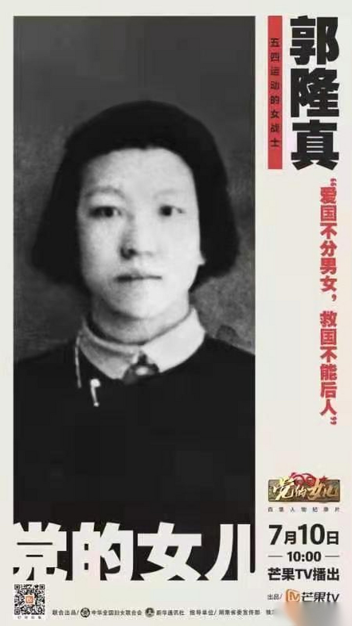 "宁可牺牲,绝不屈节"郭隆真从小读书上学,远赴法国积极接受马克思主义