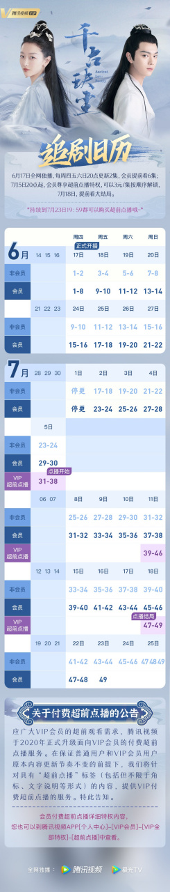 千古玦尘# 追剧日历更新啦!