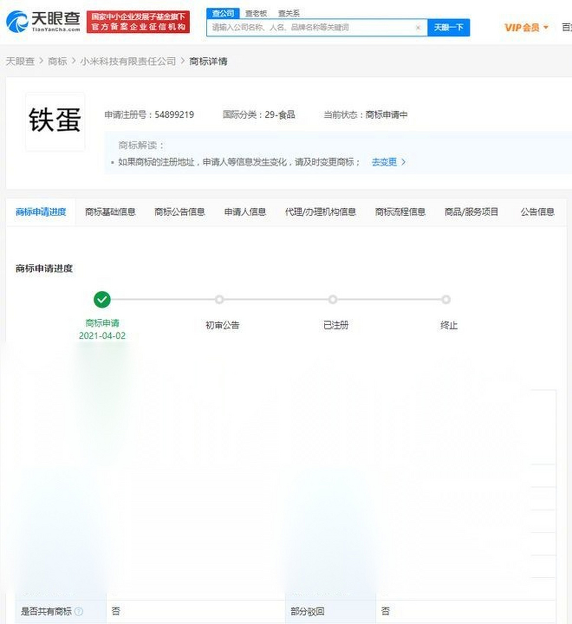 【#小米申请铁蛋商标# 】据天眼查app显示,近日,小米科技有限责任公司