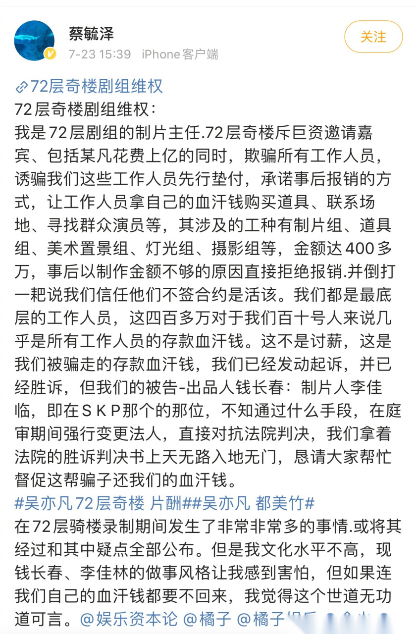 72层奇楼制片主任蔡毓泽发微博维权,因为吴亦凡在72层奇楼的天价片酬