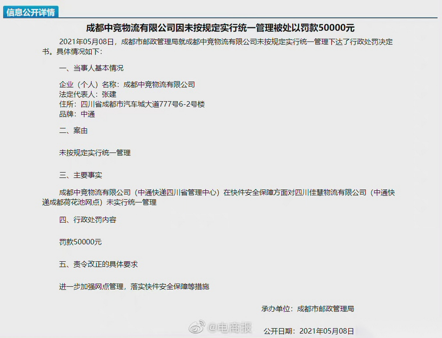 【"宠物盲盒"处理结果来了,涉事企业被行政处罚!