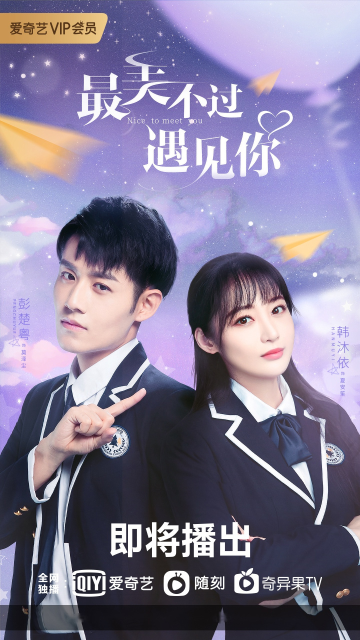 最美不过遇见你完整版