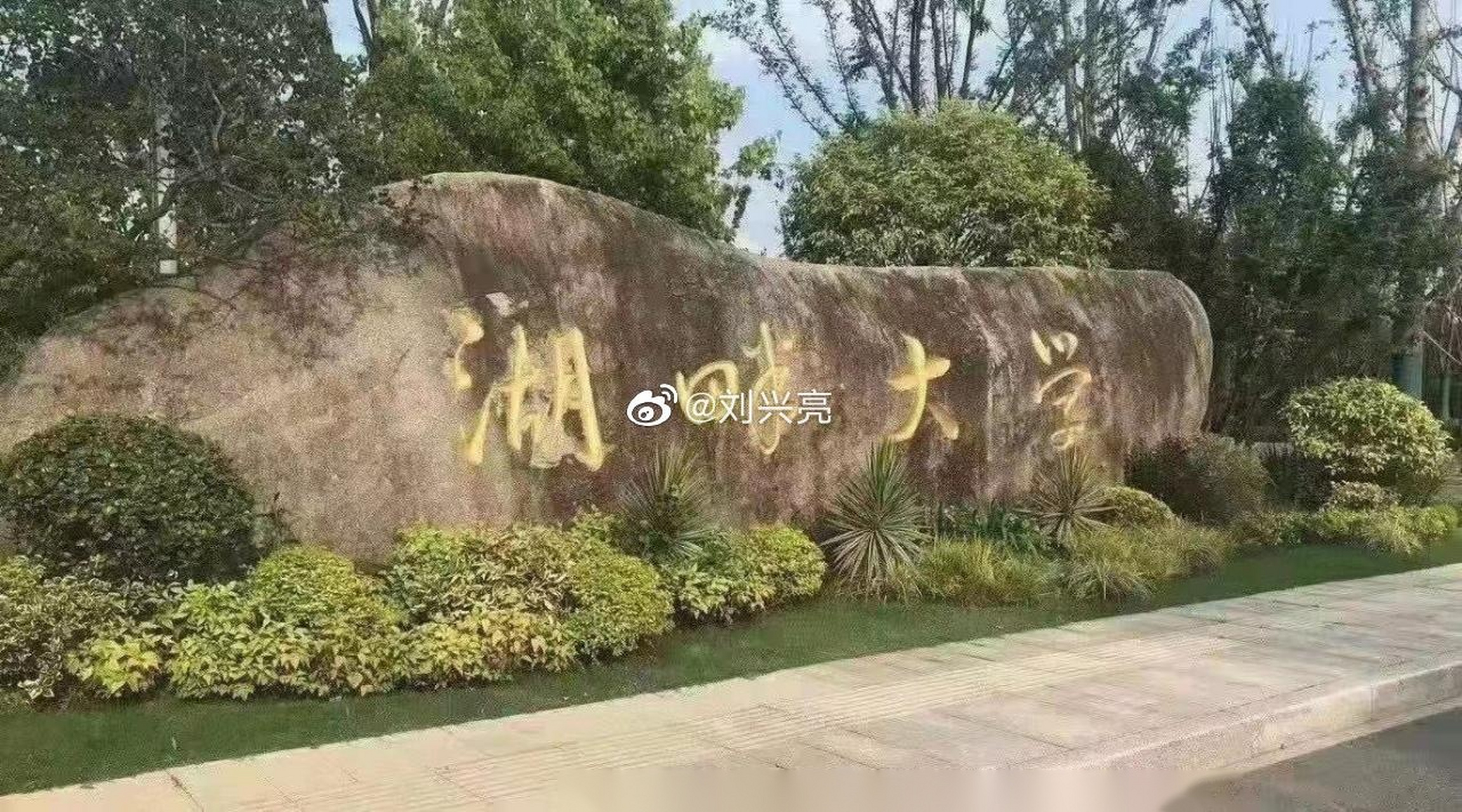 【湖畔大学回应改名】湖畔大学今日回应称,为了避免给大家造成误解,现