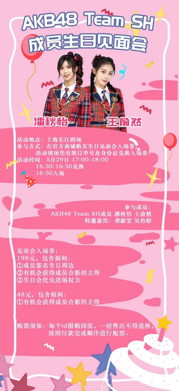 5月29日(周六)将在长江剧场举行akb48teamsh和王俞然-akb48teamsh的