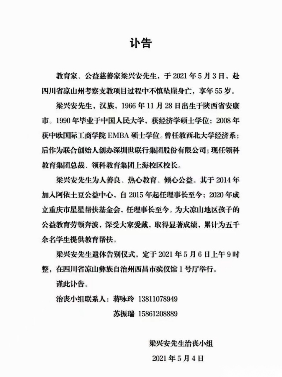 【55岁领科教育总裁,世联行联合创始人梁兴安不幸坠崖身亡[蜡烛]】