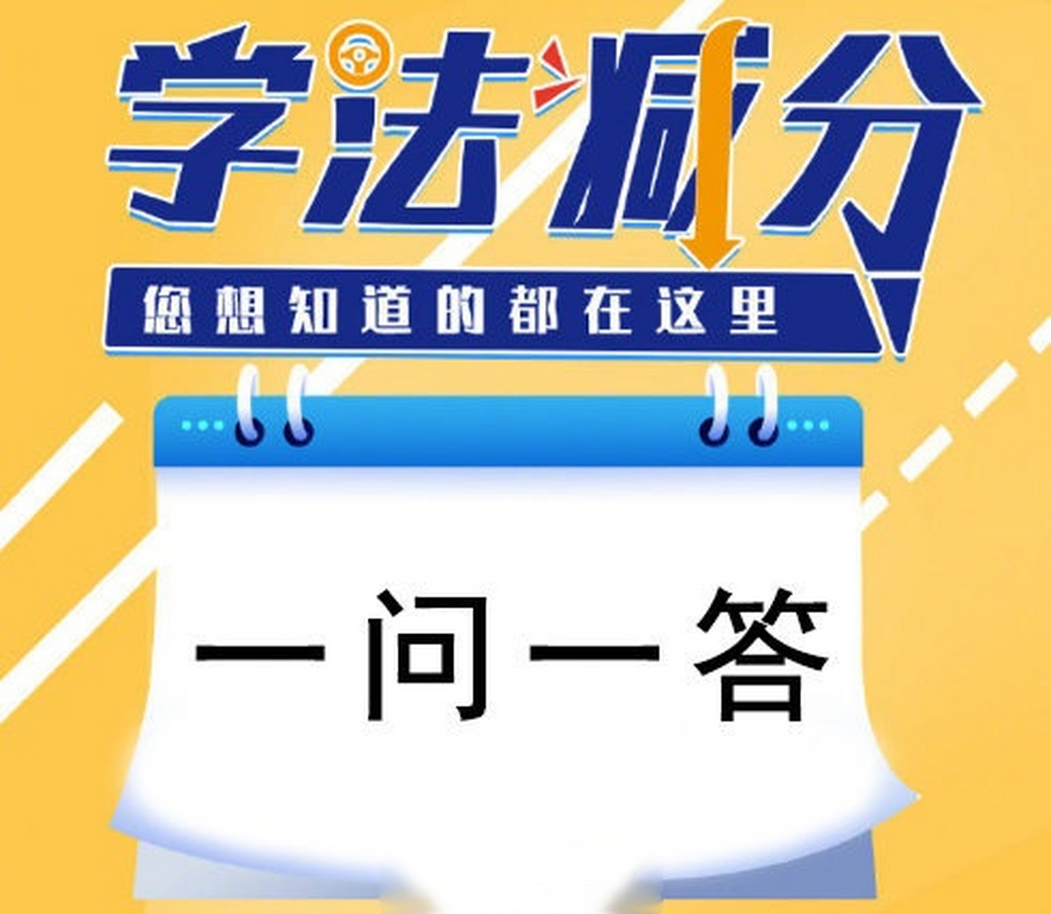 学法减分#2021年3月30日北京市实施了接受教育减免交通违法记分改革