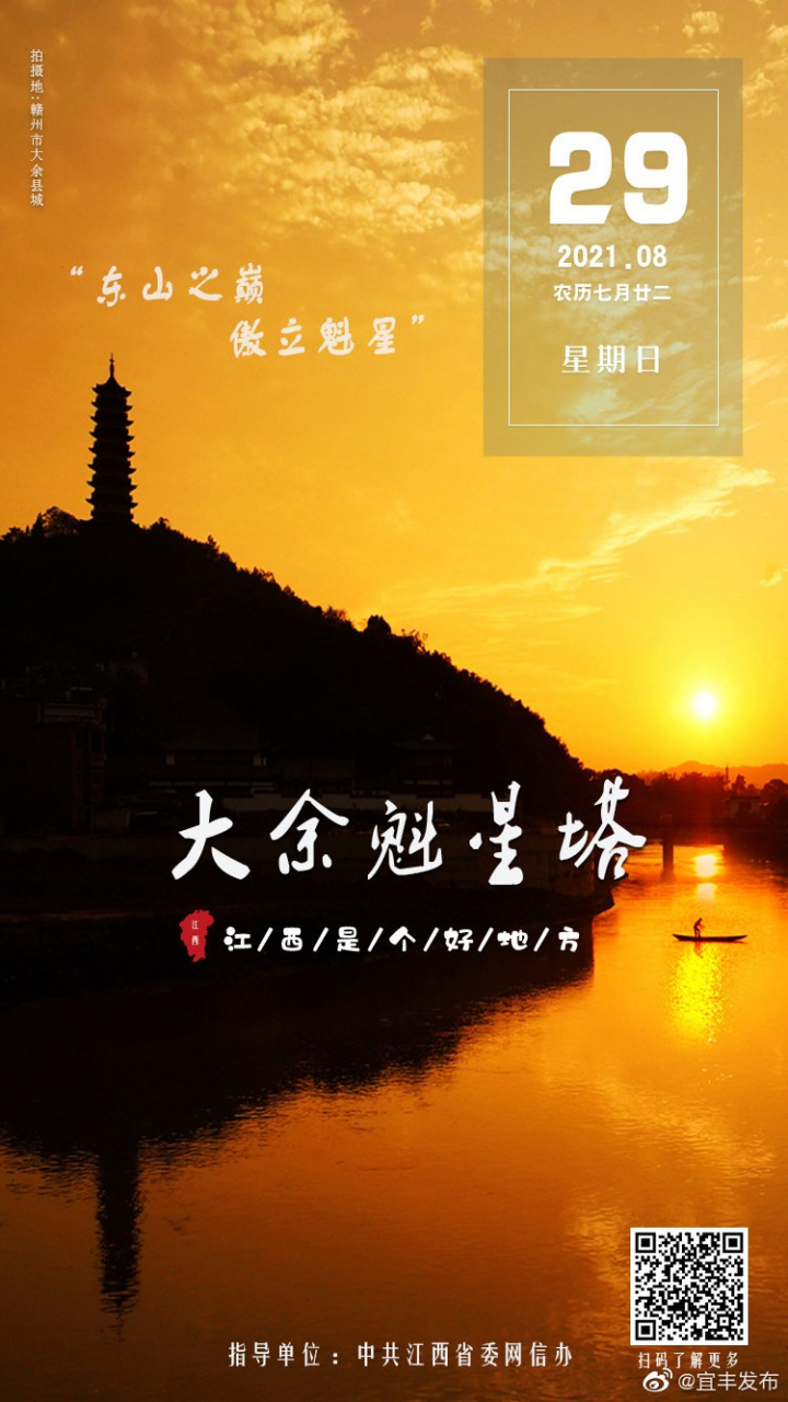江西是个好地方#大余魁星塔