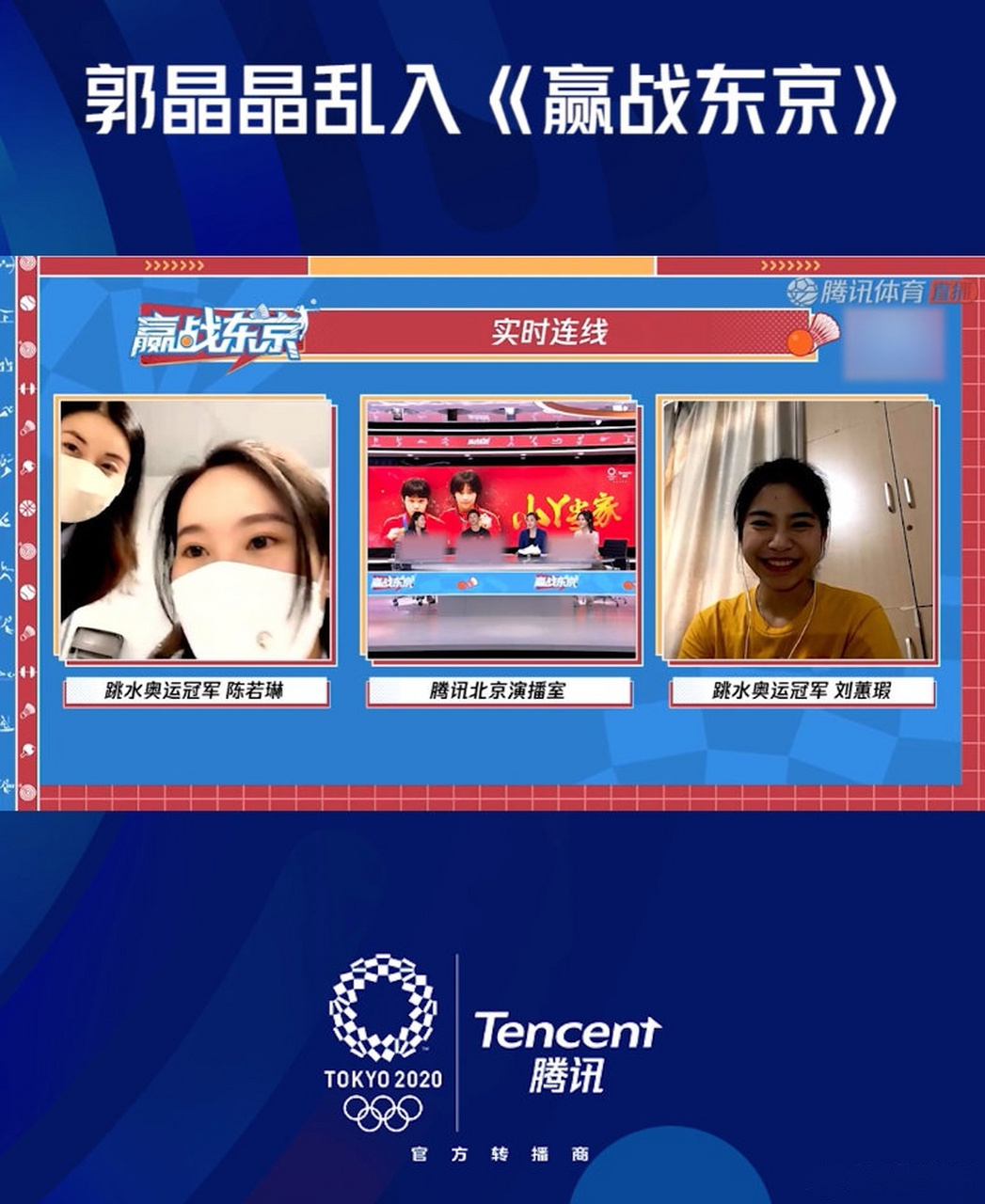 正在播出的《赢战东京》里,主持人连线奥运五金得主陈若琳的环节,此时