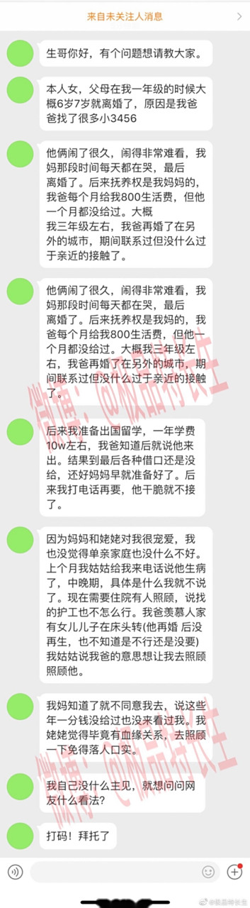 爸妈离异十几年后,期间没露过面的父亲生病了,突然要求我去陪床照顾