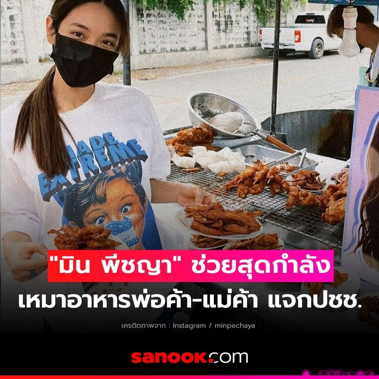 泰国事儿# 泰星minpechaya一直致力于帮助苦于新冠的困弱民众.
