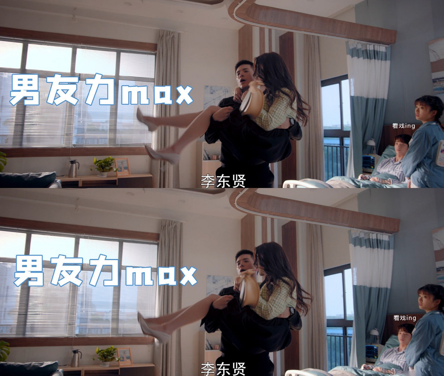 李东贤公主抱汪倩倩 李东贤公主抱汪倩倩 今日份男友力!