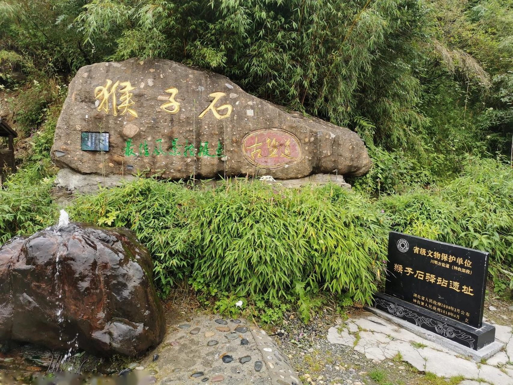 当年的神农架川鄂古盐道路口-猴子石 如今,石头还在,猴子呢?