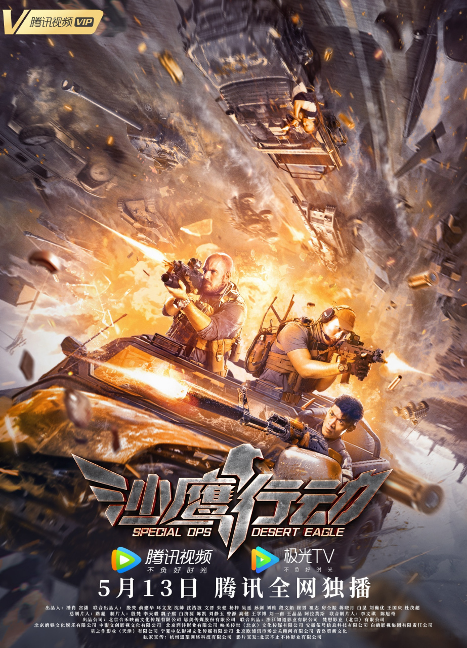 军事动作题材电影《沙鹰行动》定档啦!