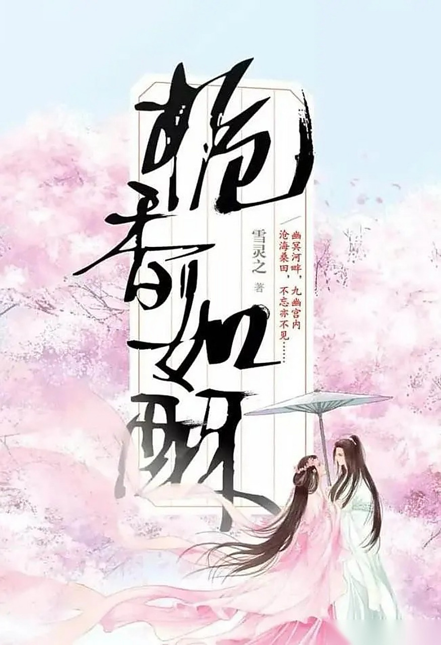 《栀香如酥》影视化,主演刘诗诗,刘昊然.
