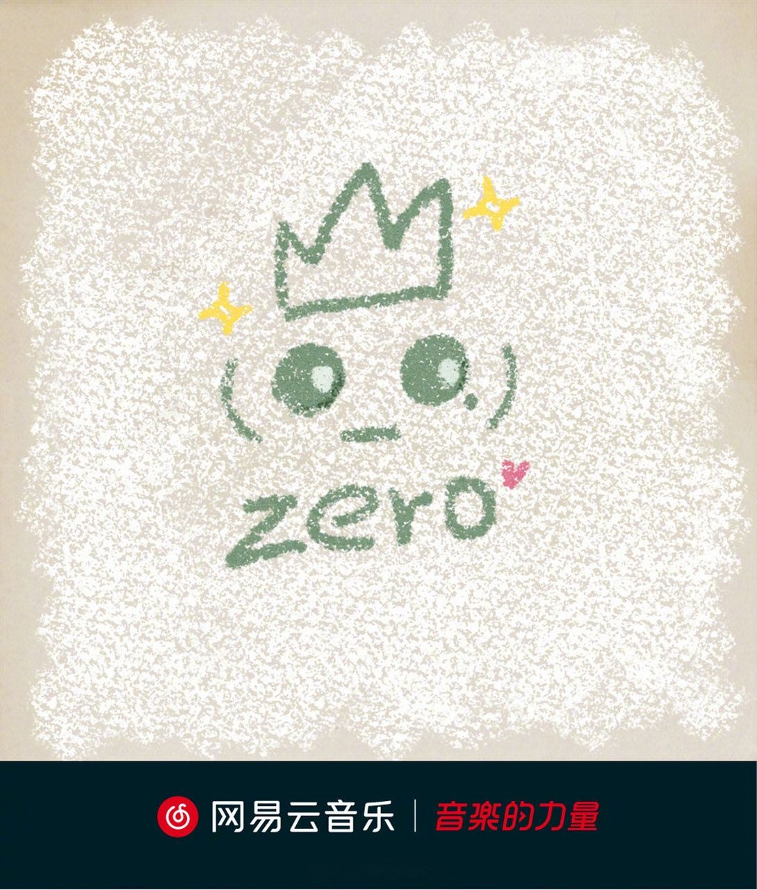 独家# @白敬亭 首支单曲《不加糖(zero)》惊喜上线啦!