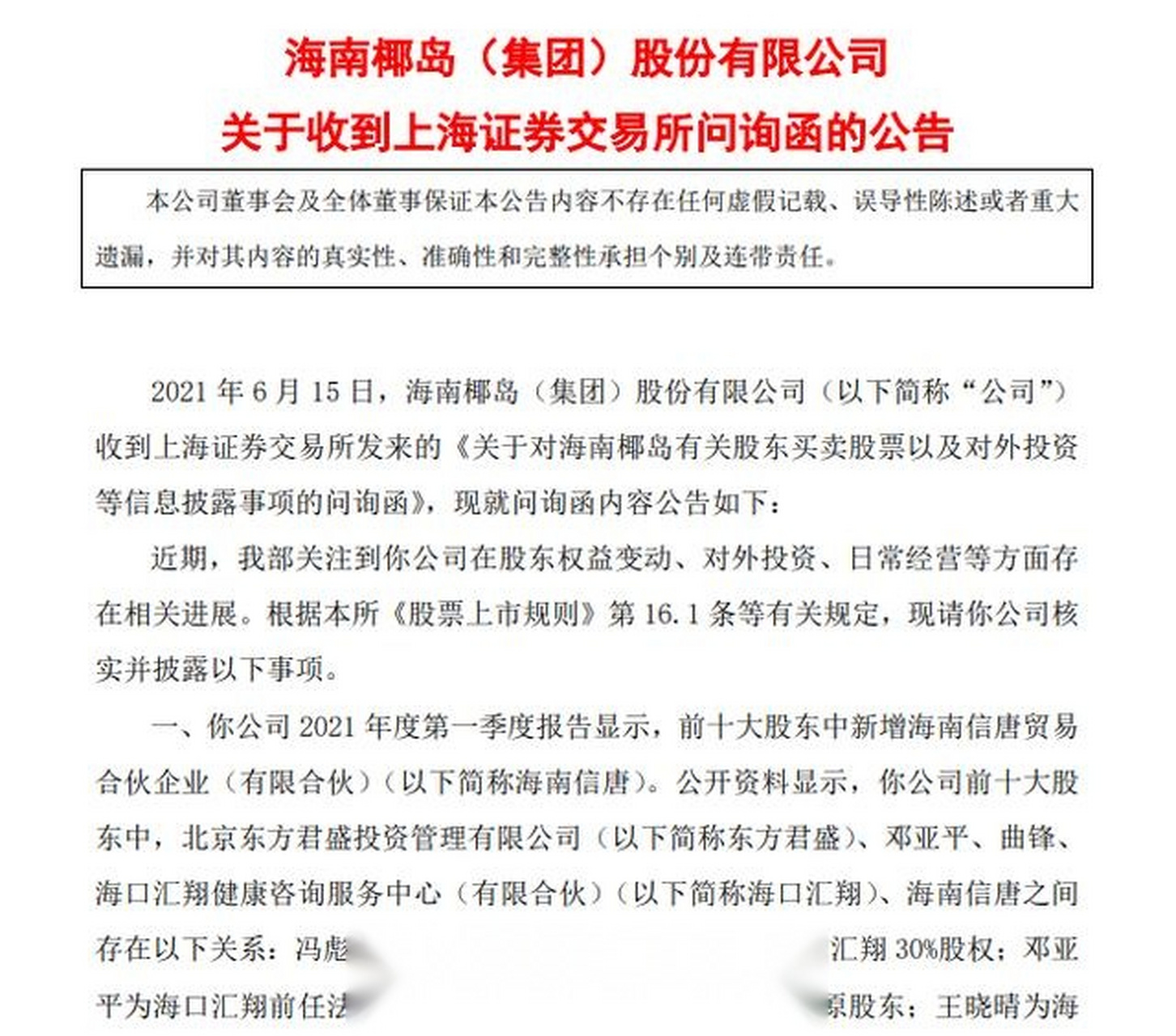 【2个月股价暴涨超2倍,海南椰岛被疑"蹭概念"遭监管问询】因"蹭概念""
