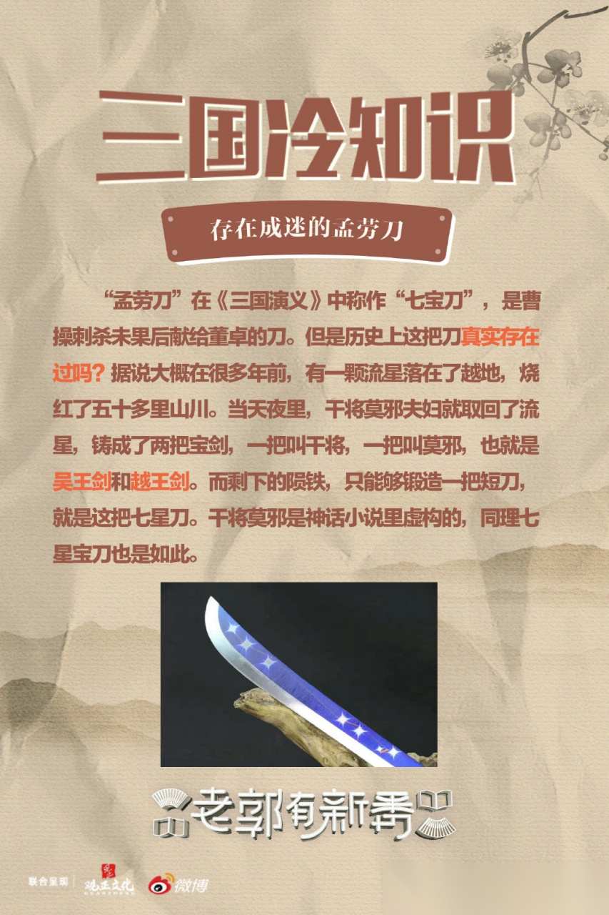 曹操刺杀董卓,那把孟劳刀可是妥妥的主角,但真实的历史上真的有这把刀