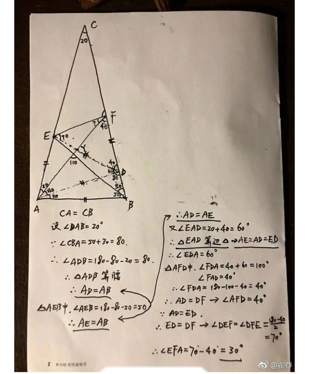 霍尊立学霸人设解题的字体和道歉信字体不一样,所以到底哪一个是代笔?