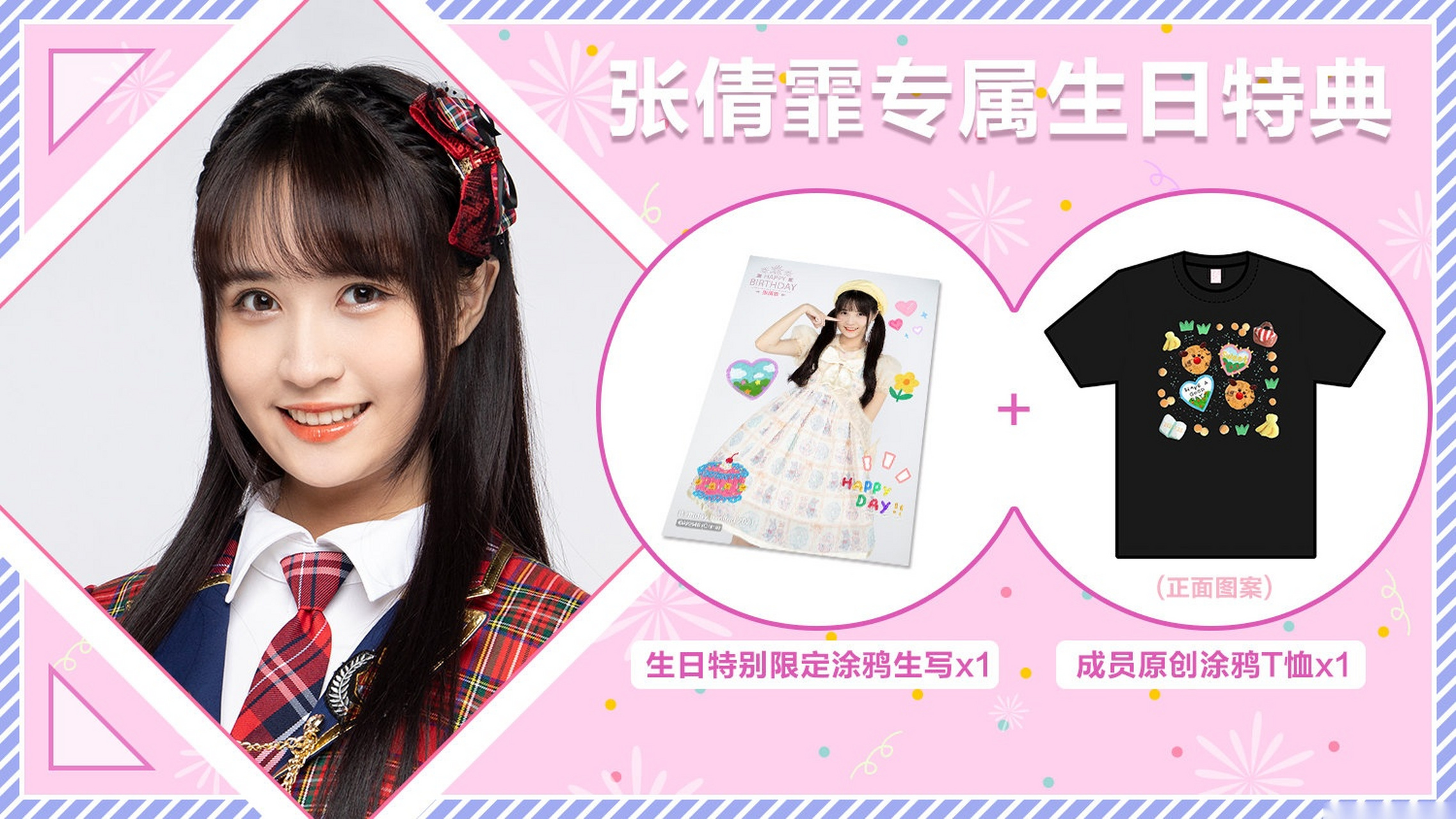 今天是#akb48teamsh#成员张倩霏的生日,祝霏霏生日快乐张倩霏0725生日