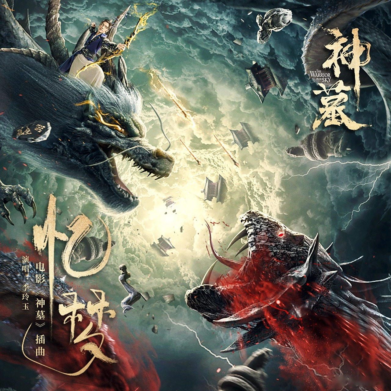 电影神墓 流年散尽,一梦经年,两世情缘,三生不悔