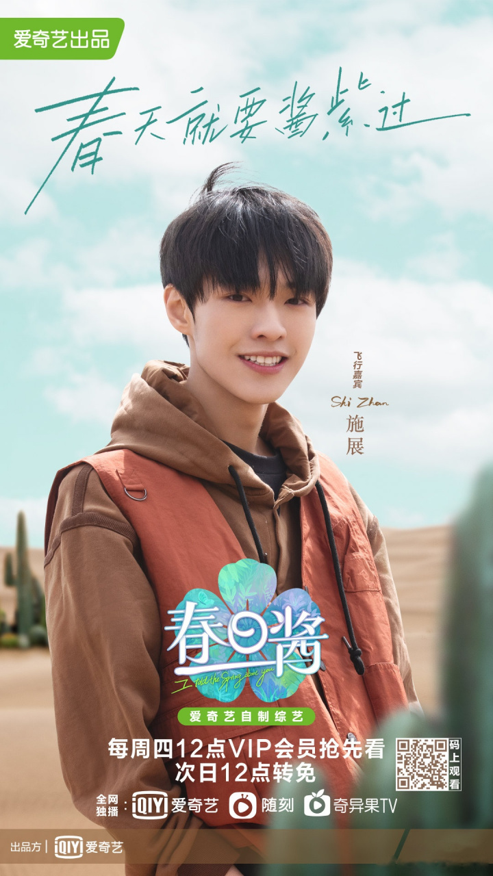 施展飞行嘉宾@施展 来啦~惊喜加盟#春日酱# 和春日少年一起开启