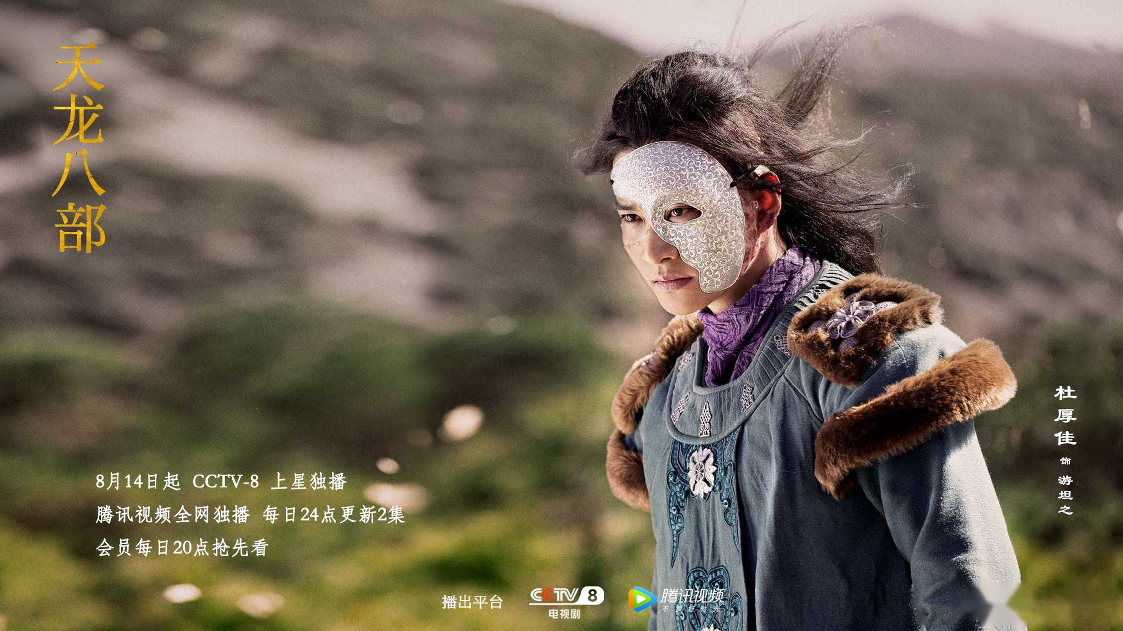 游坦之冰蚕毒掌给大家降降温 #天龙八部定档