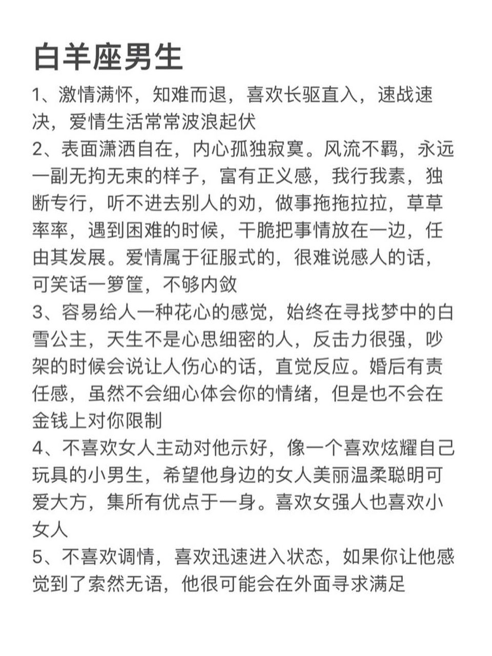 白羊座男生性格解读白羊男,风风火火,直接果断,追求新鲜刺激,喜欢速