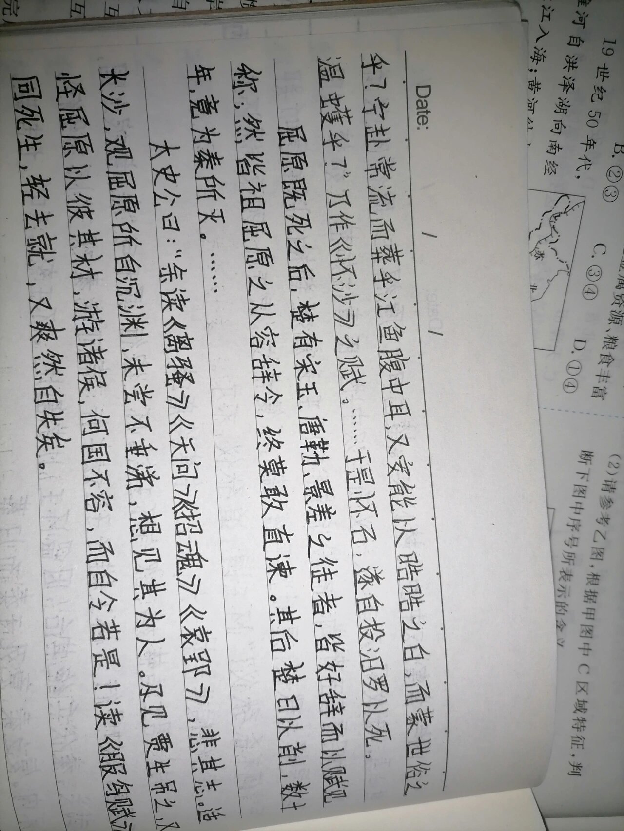 《屈原列传》抄写