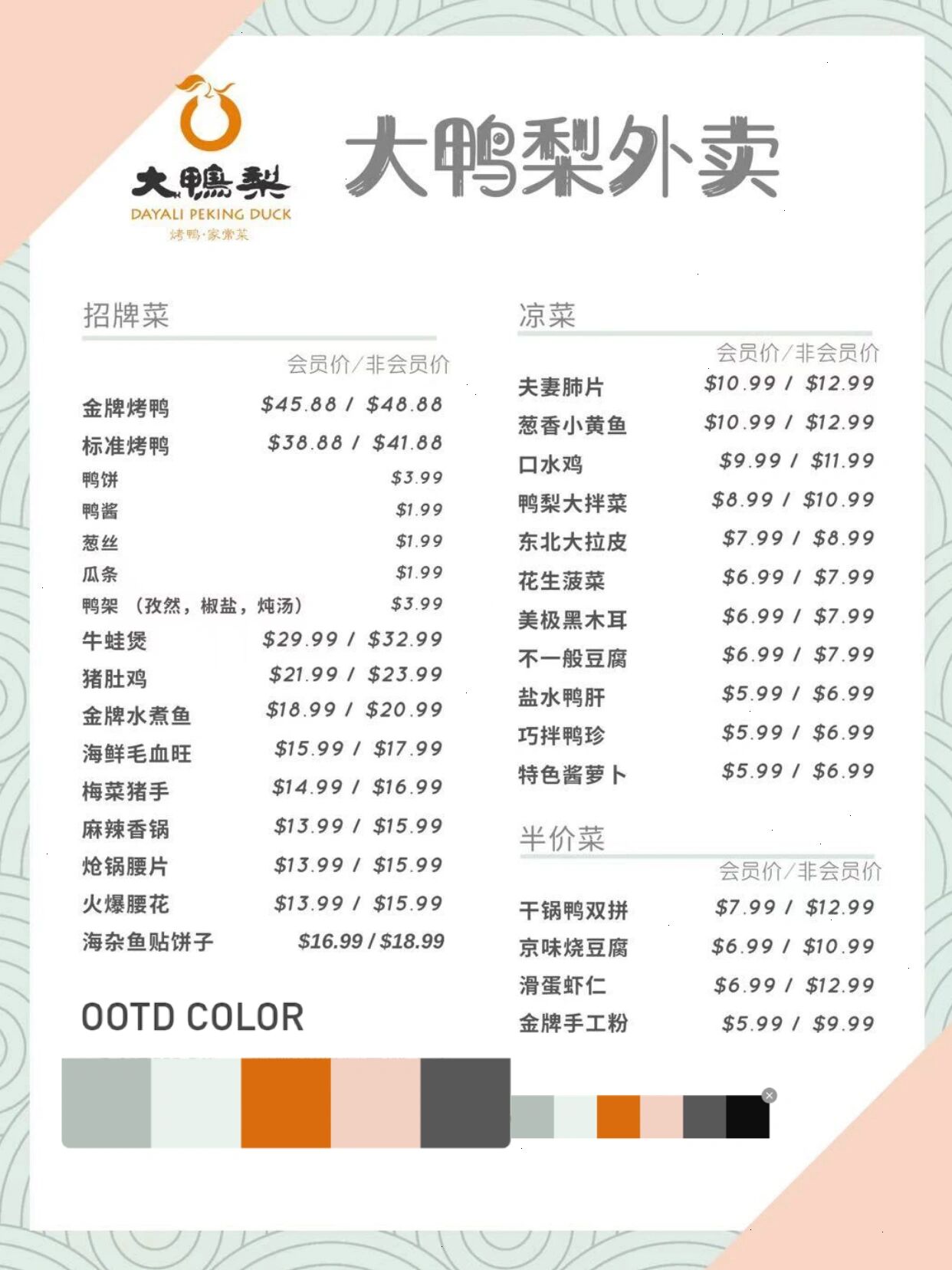 多伦多大鸭梨外卖菜单 还在为吃不了正宗老北京挂炉烤鸭而发愁吗?