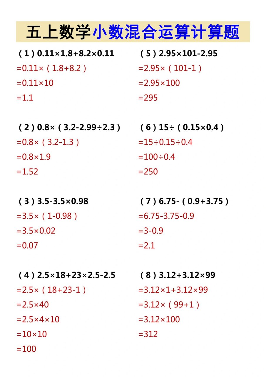 五年级数学计算题300道图片