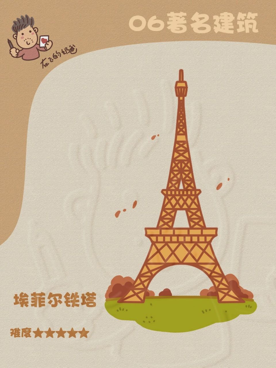 埃菲尔铁塔 简笔画 感受法式浪漫吧