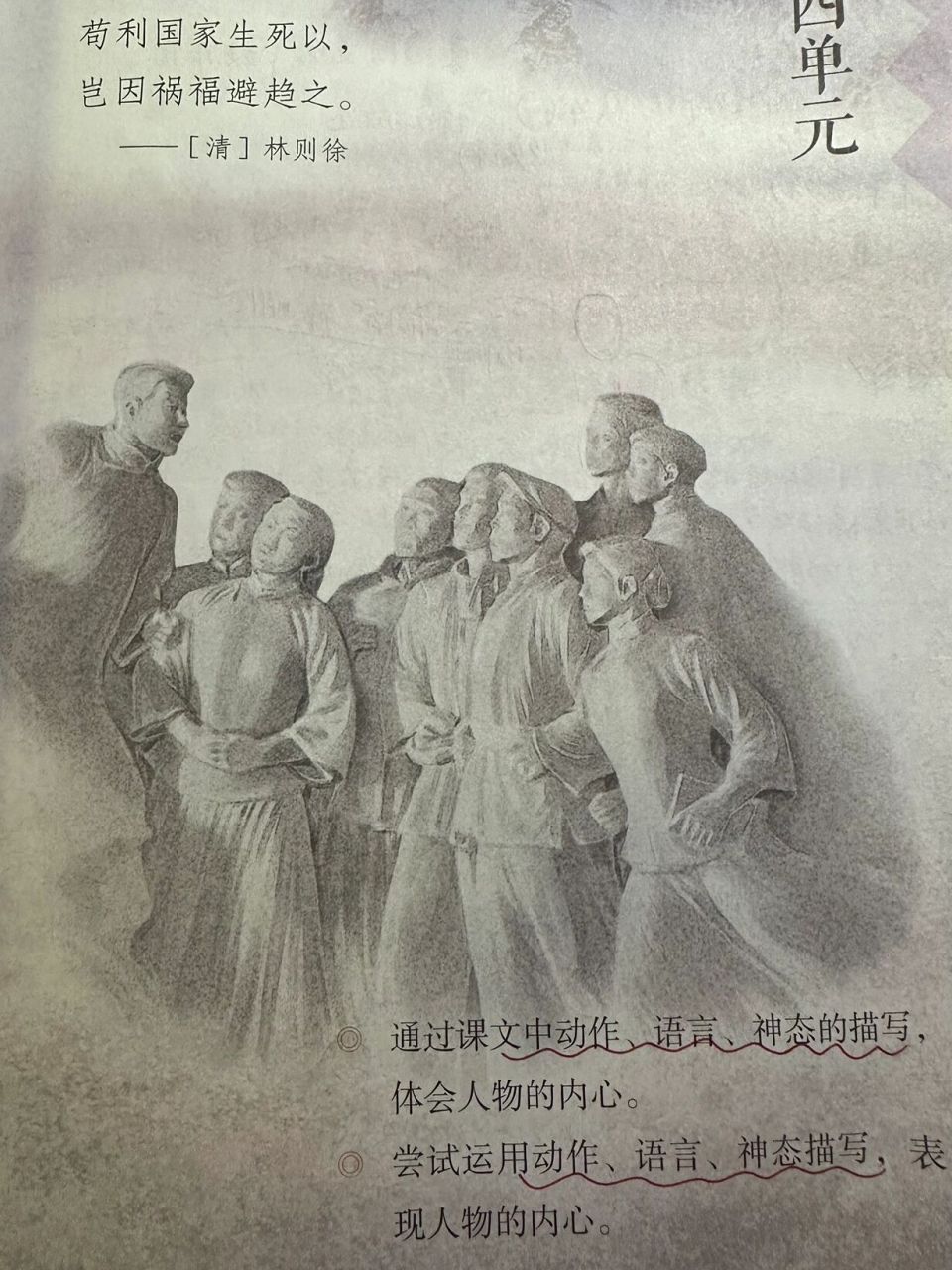 小语六上第11课《军神》试讲逐字稿 单元要素:通过课文中动作,语言