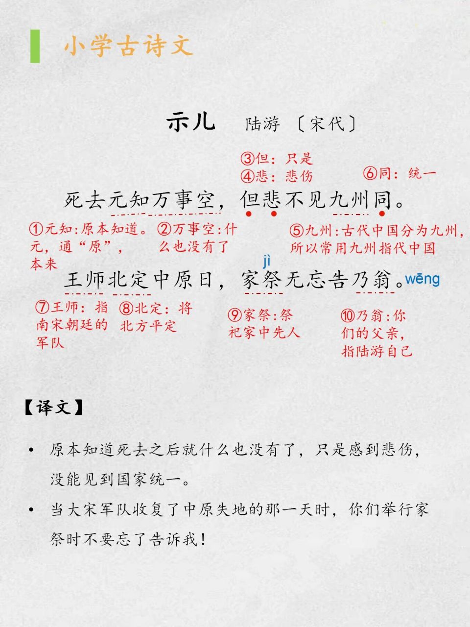 五年级古诗|《示儿》 96 	 《示儿》 	 陆游〔宋代〕 死去元知万事