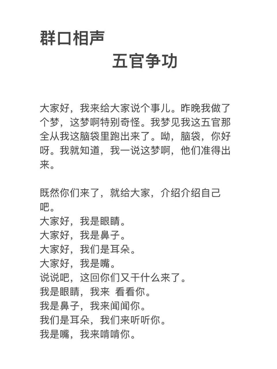 群口相声 五官争功 群口相声五官争功
