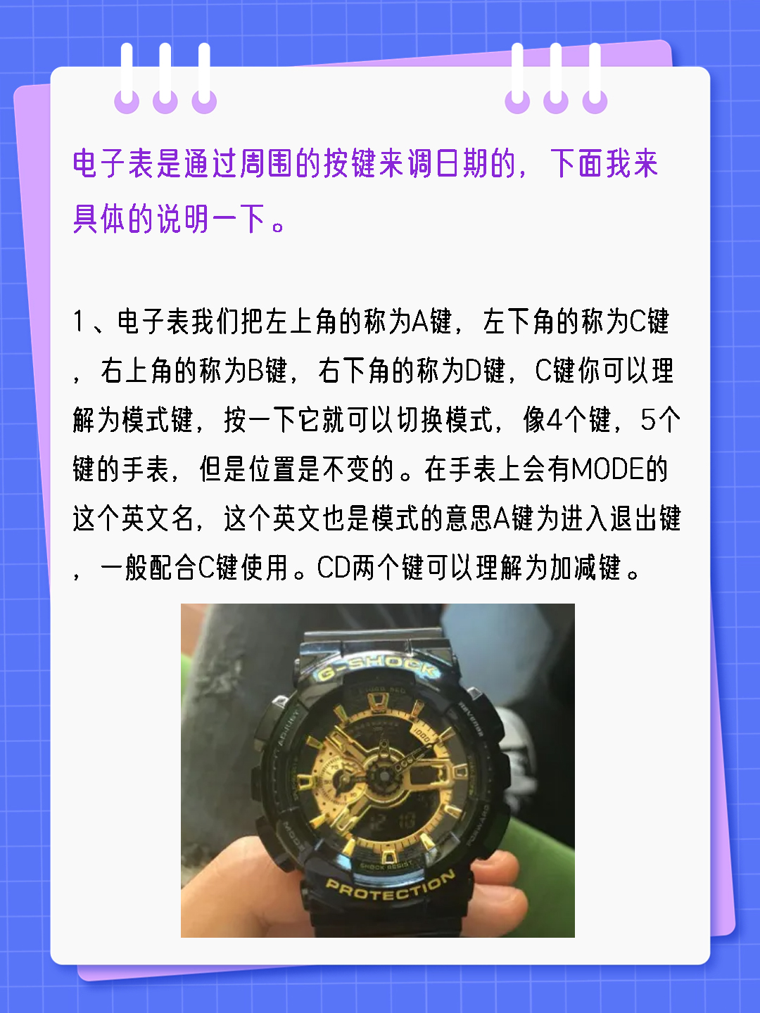 表怎么调时间电子表图片