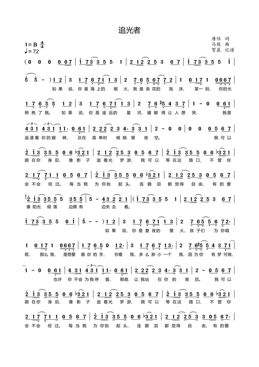 《追光者》简谱 喜欢这首歌的🍠直接拿走吧,喜欢记得点个赞哦❤