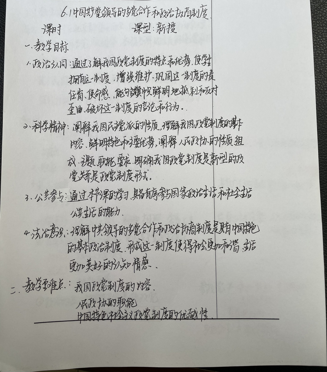 统编高中政治必修三6.1手写教案