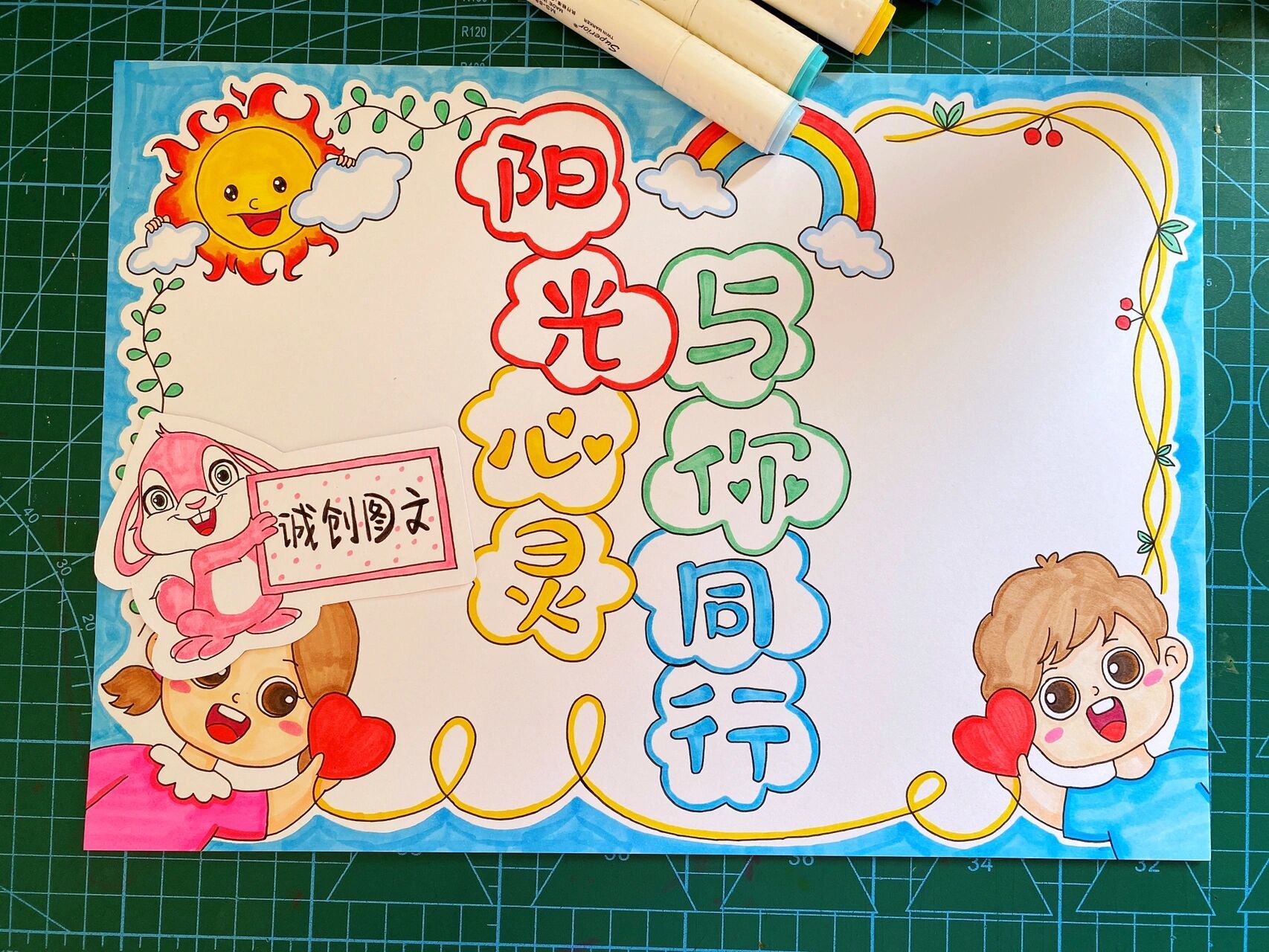 阳光心灵手抄报 9315临摹9315购线稿图 9215抄袭9215