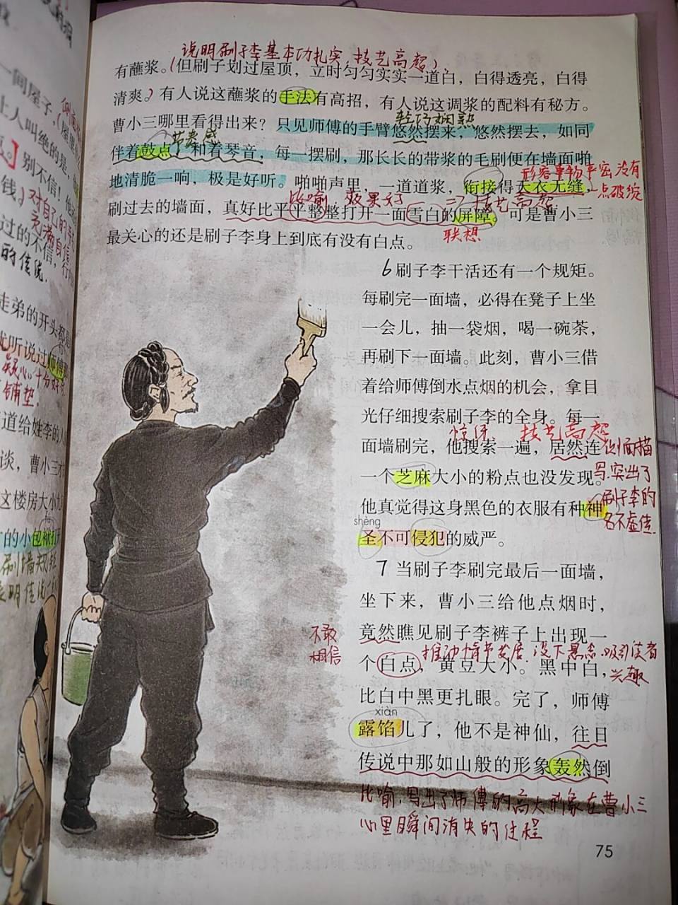 五年级下册语文第14课《刷子李》课文笔记 #五年级下册语文# #语文