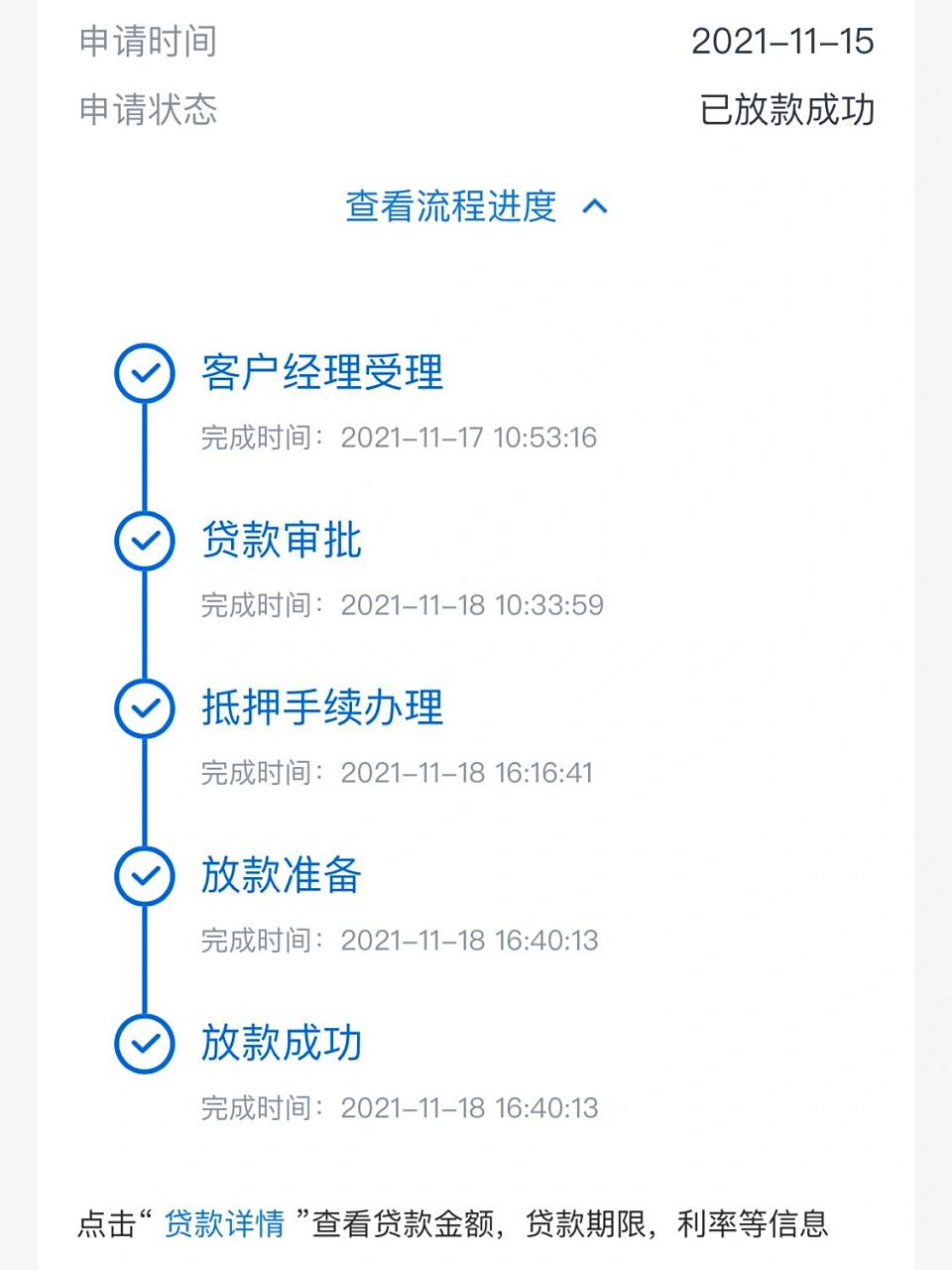 房贷审批流程和时间 交通银行简直太牛了,审批及放款够快 我是11月11