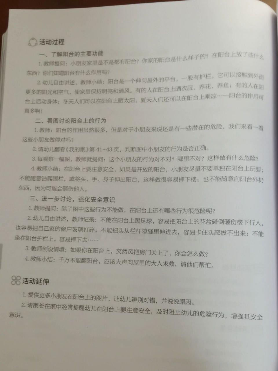 中班健康领域教案《阳台上的安全》   期待你的点赞关注 关注我持续