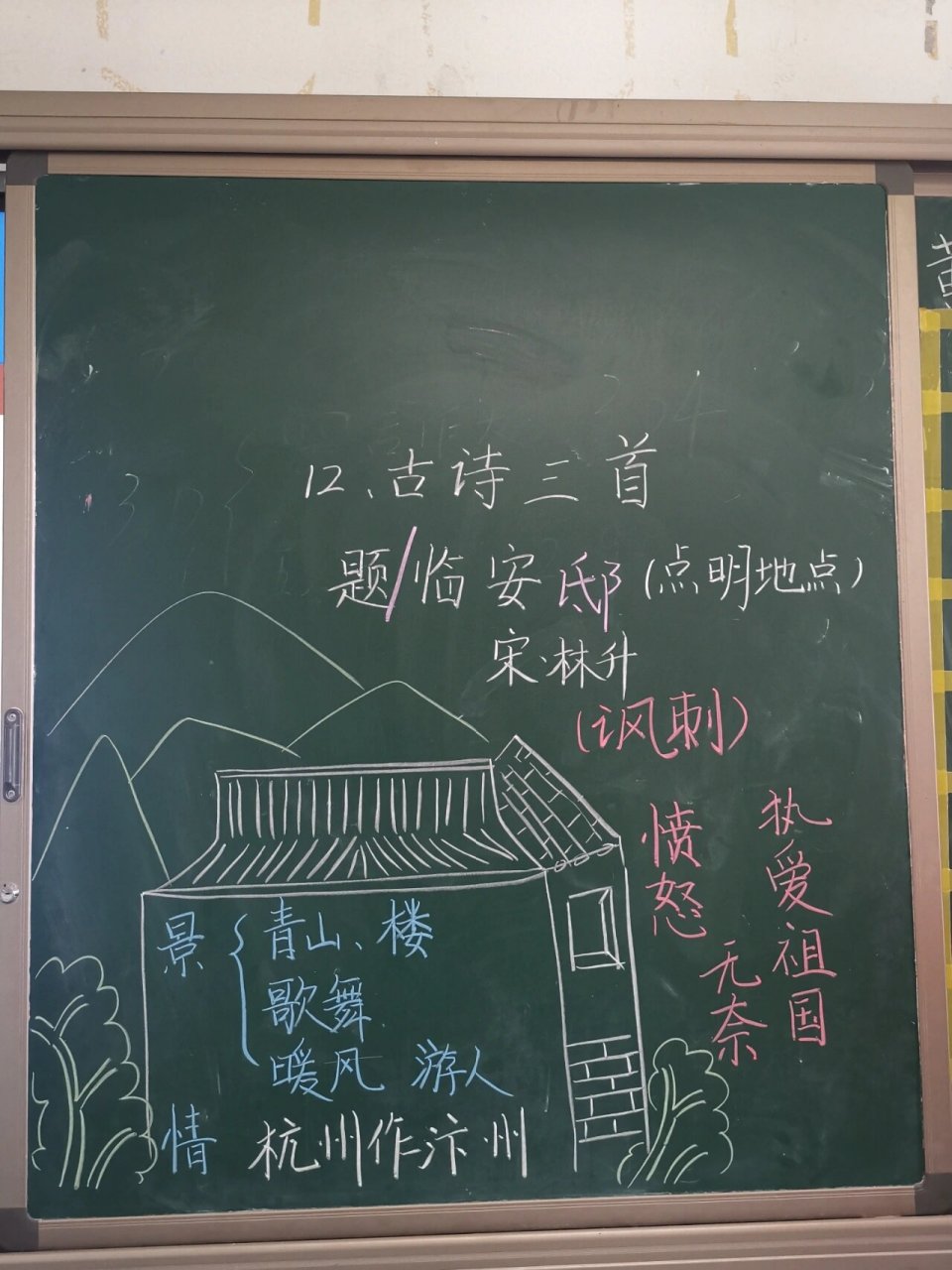 《题林安邸》《己亥杂诗》板书 才发现自己把热爱的"热"写错了 ,尴尬