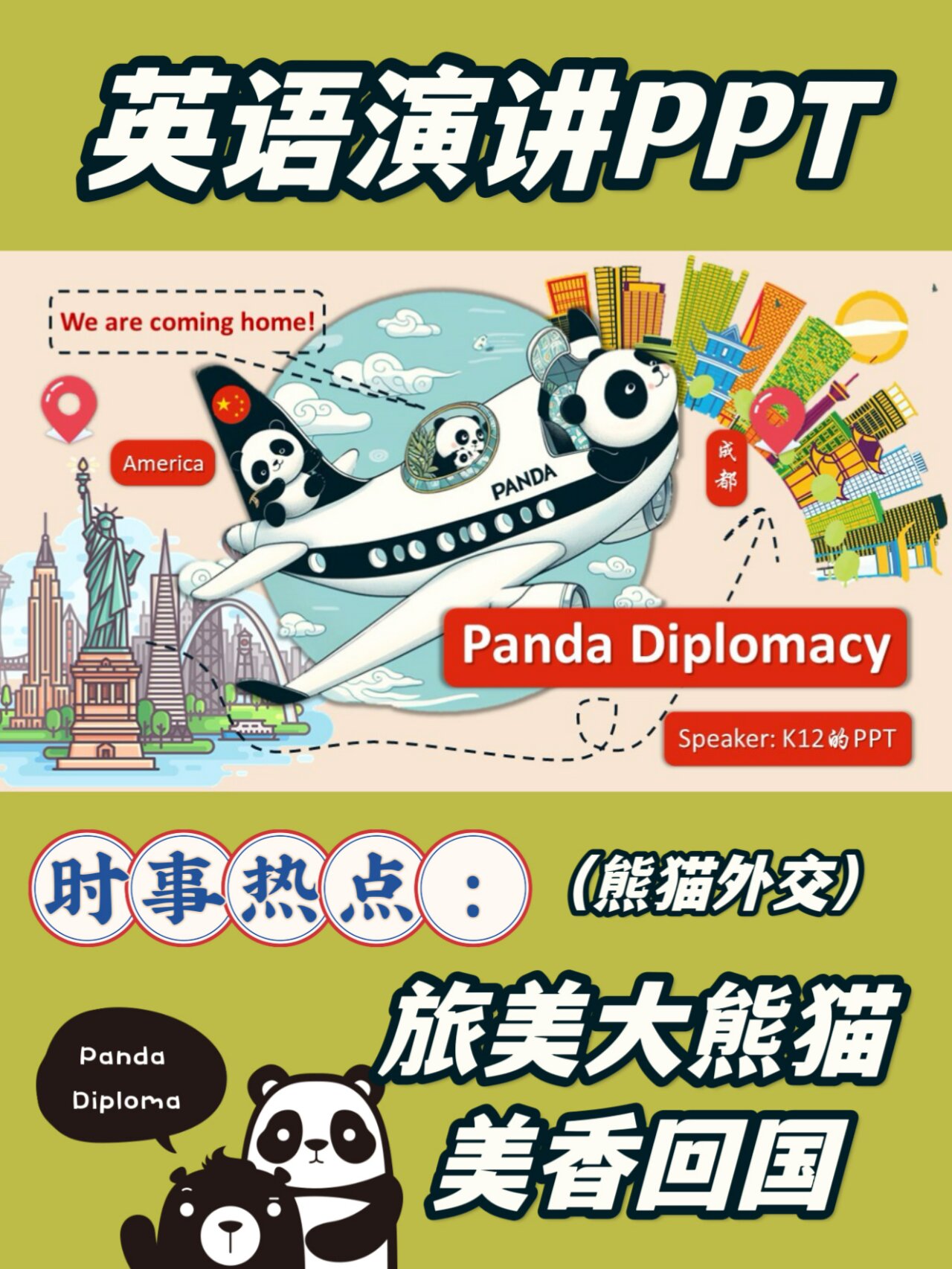 2020年的热点新闻ppt英语的简单介绍